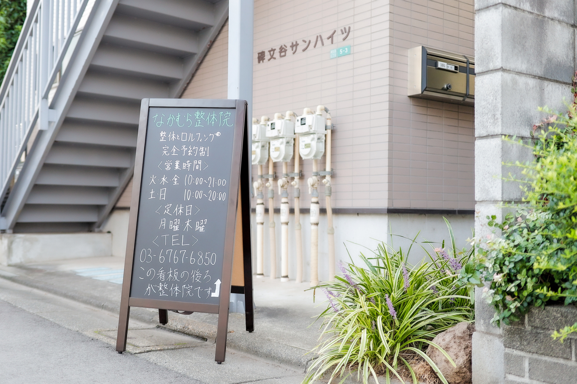 しんのすけ整体院