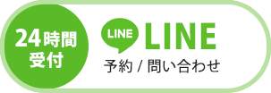 LINE友だち追加